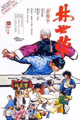 林世荣（1979）